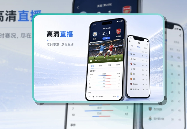 安博体育比赛动态随时跟进,App Store与Google Play获取入口